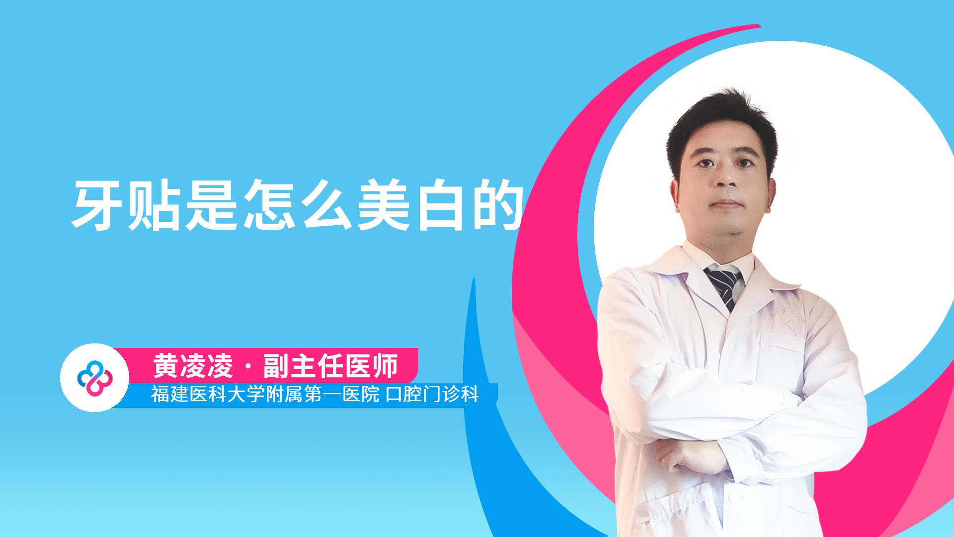 牙贴是怎么美白的视频封面