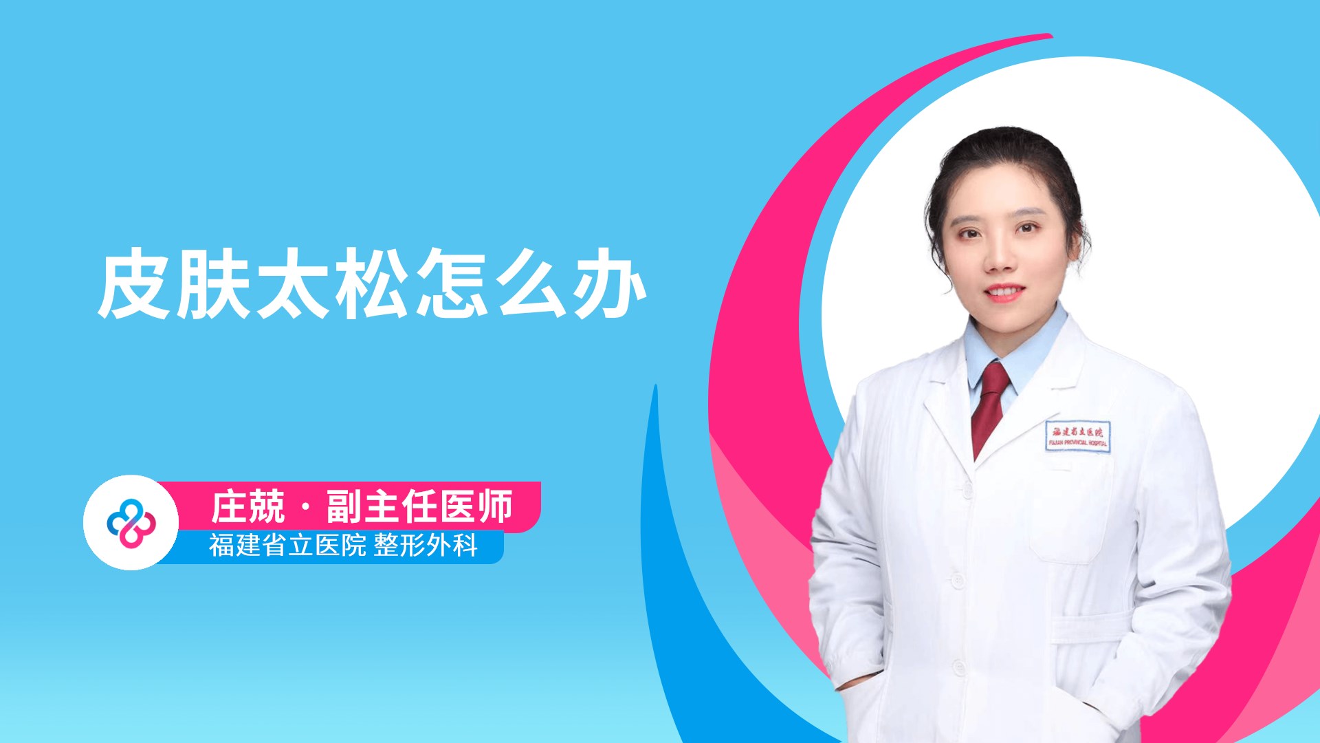 皮肤太松怎么办