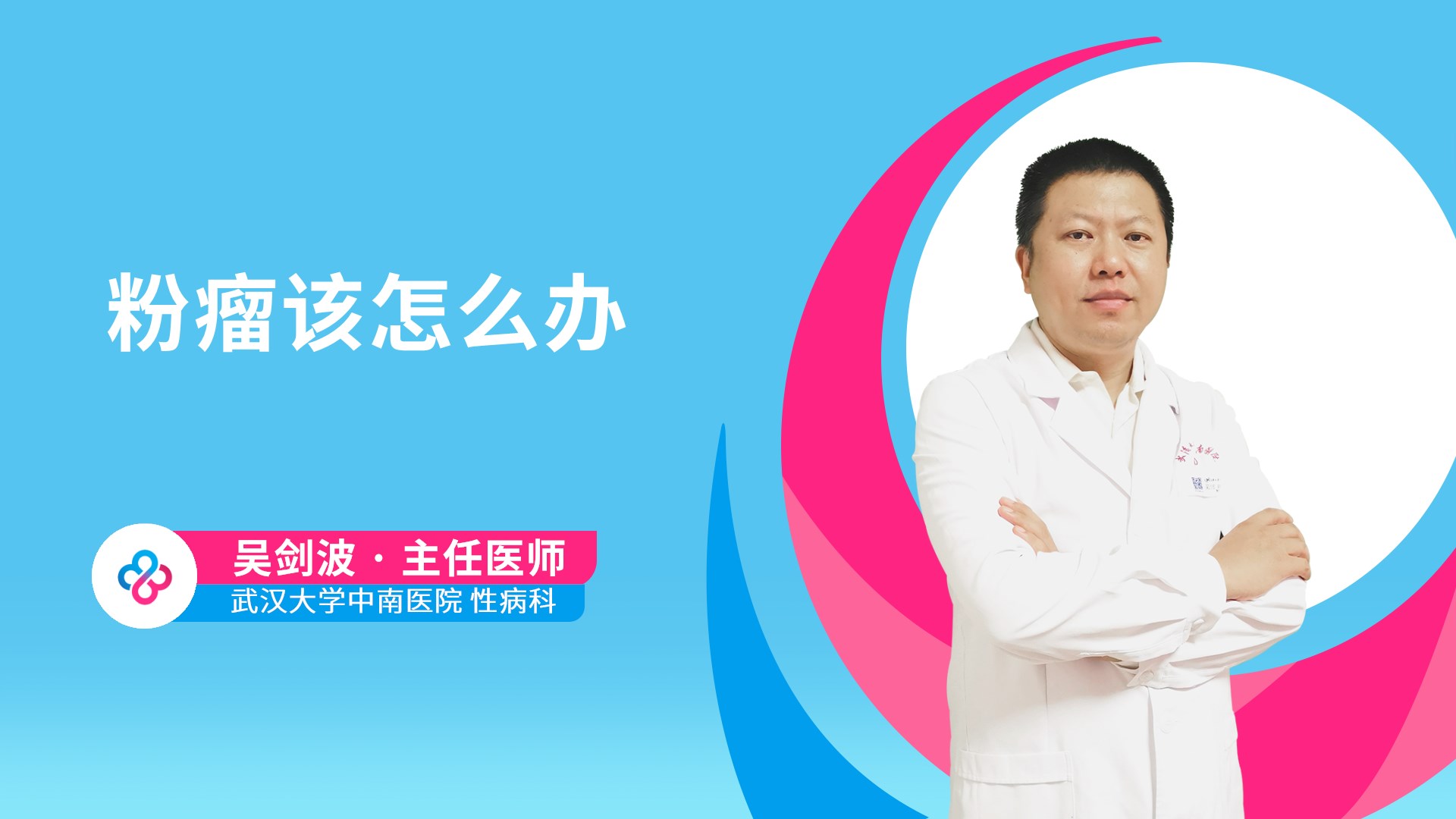 粉瘤该怎么办