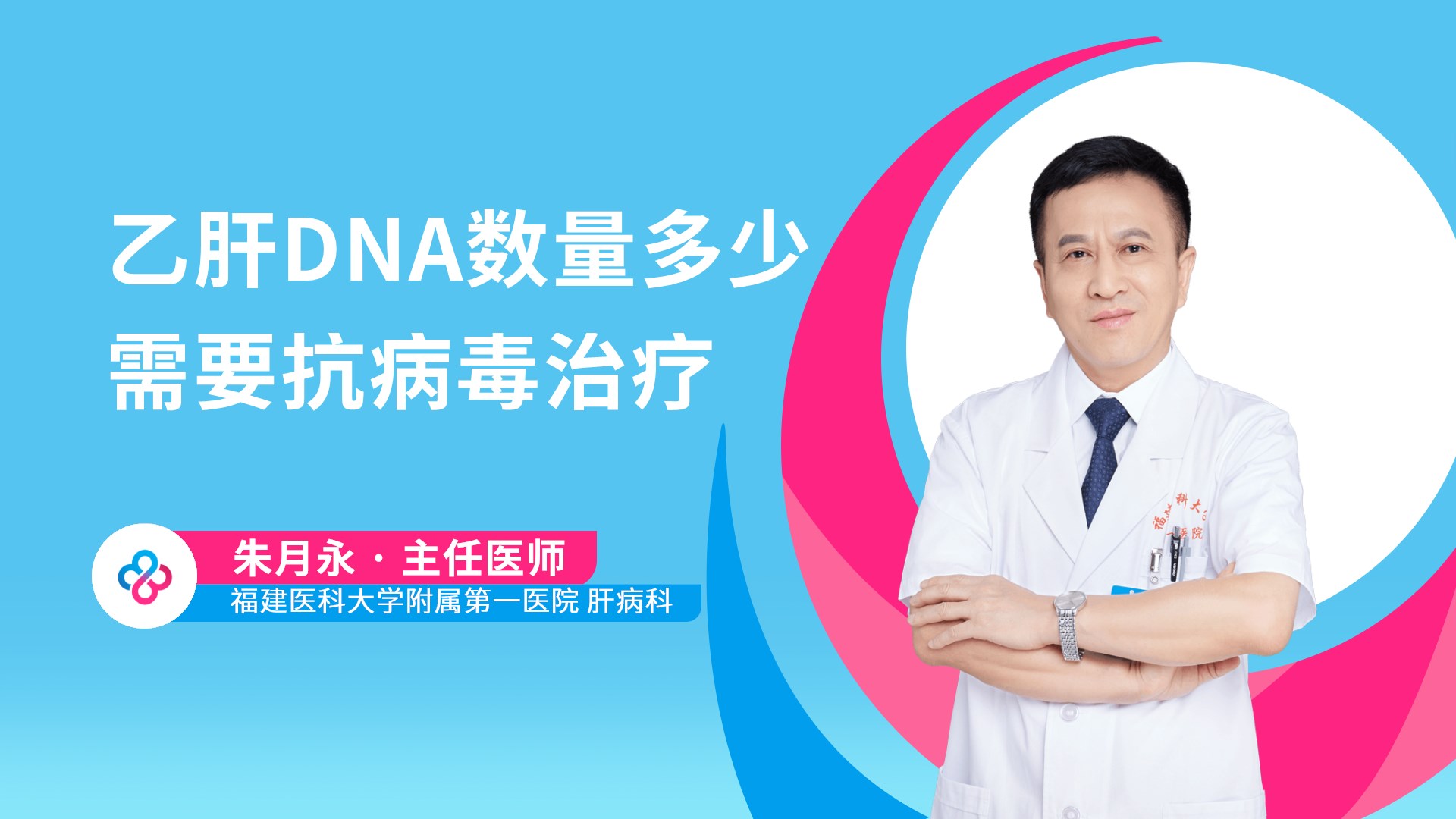 乙肝DNA数量多少需要抗病毒治疗