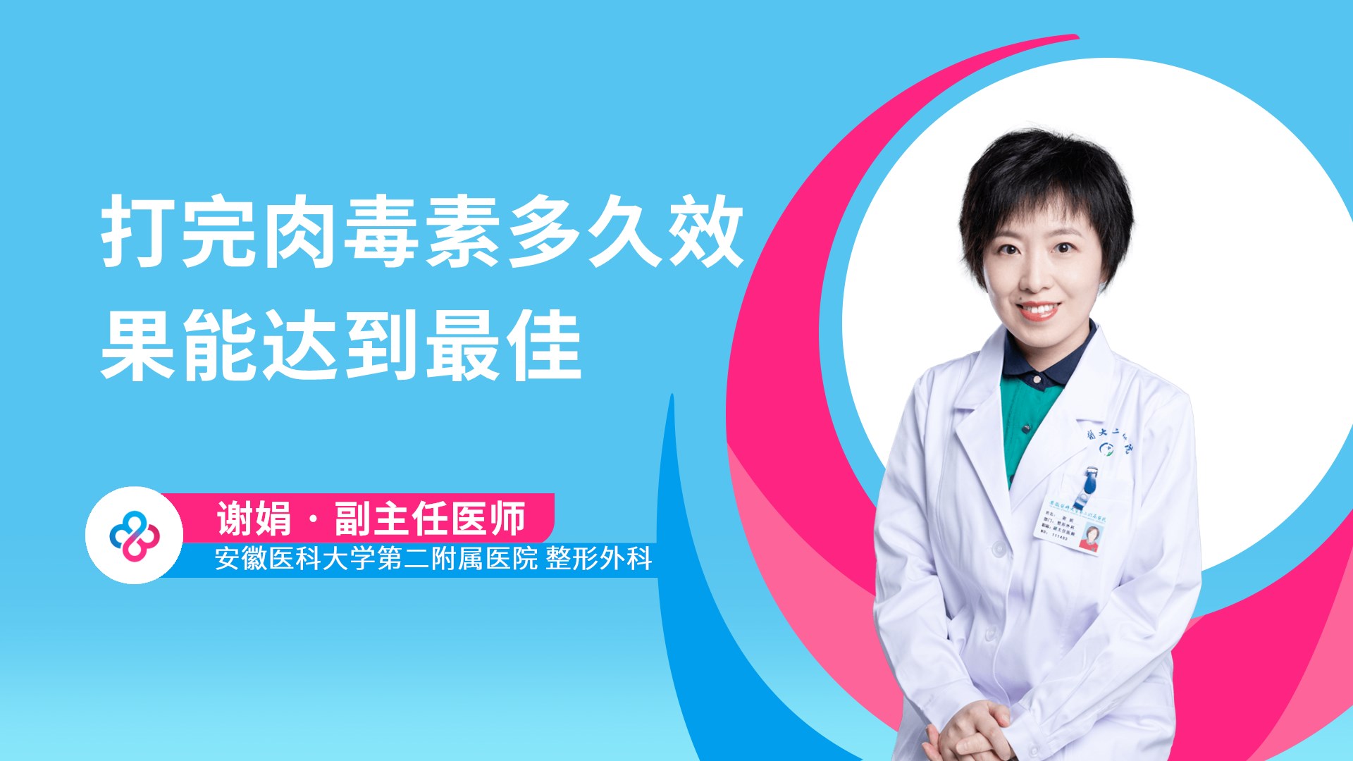 打完肉毒素多久效果能达到最佳