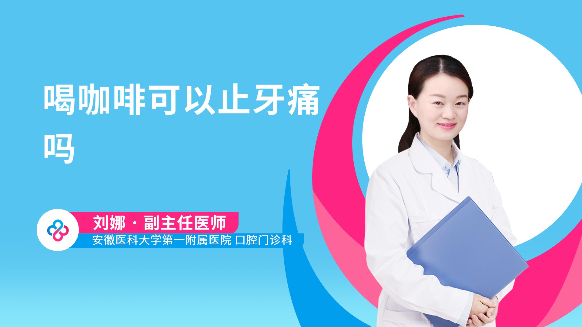 喝咖啡可以止牙痛吗视频封面