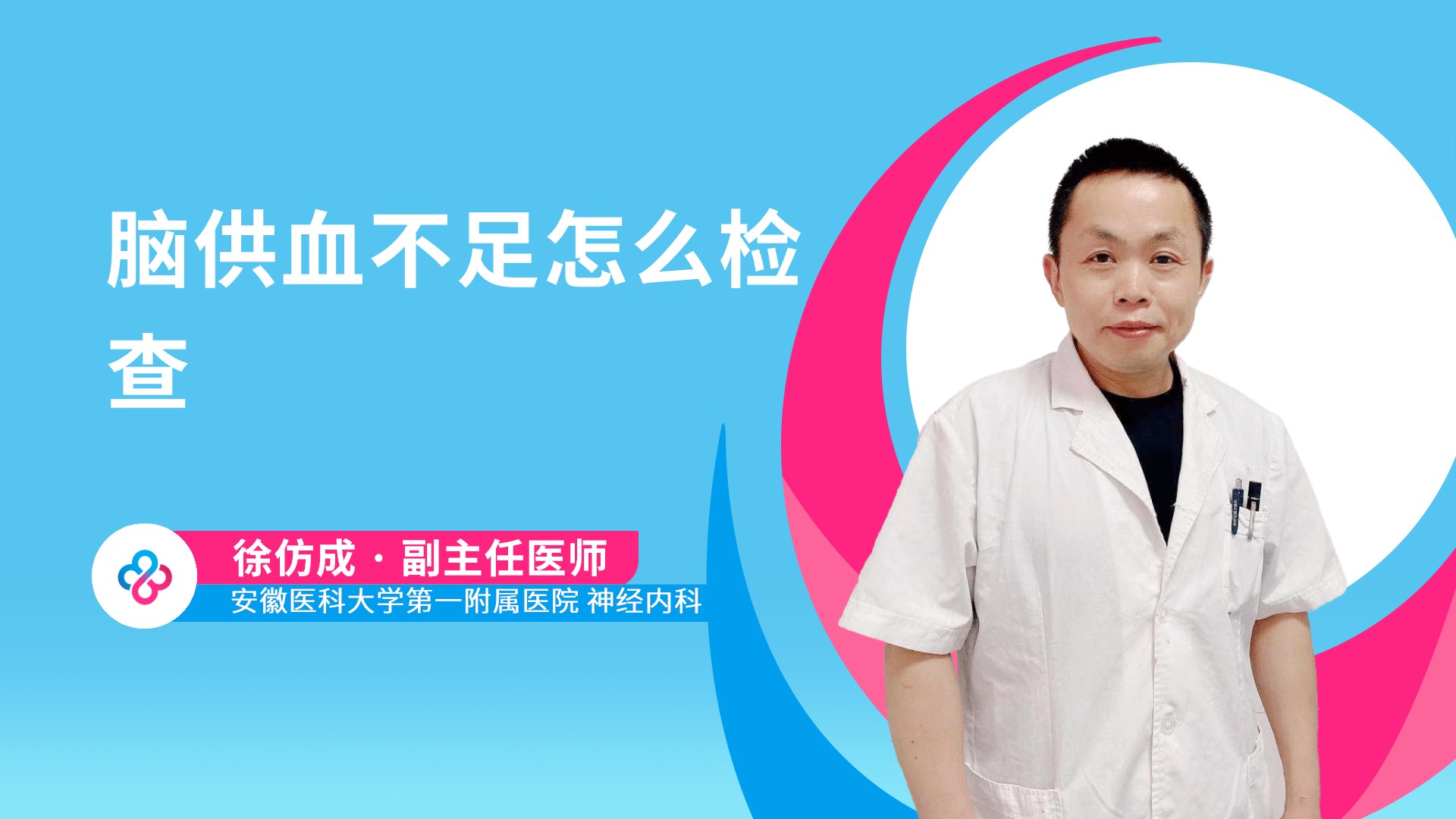 脑供血不足怎么检查