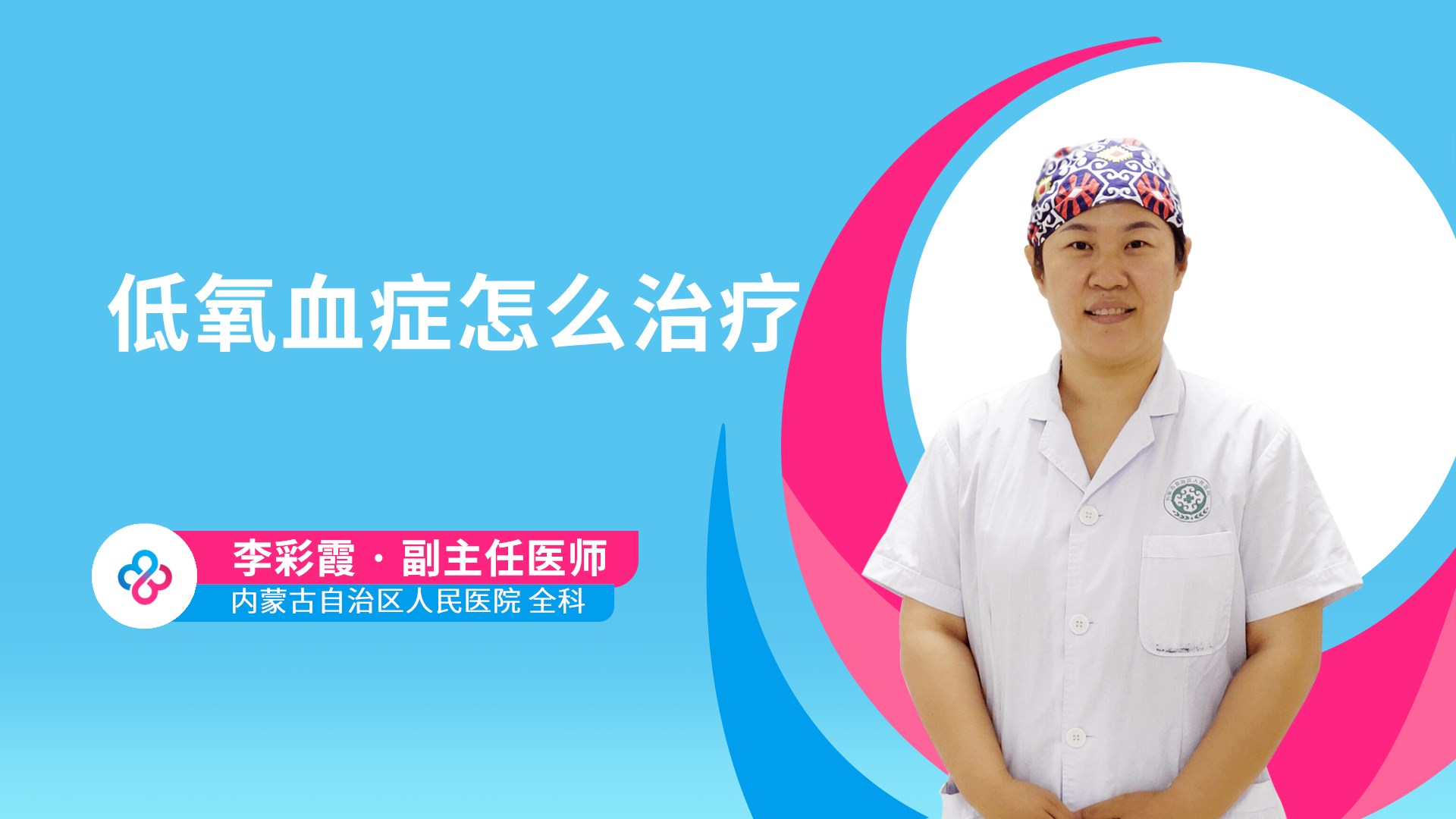 低氧血症怎么治疗