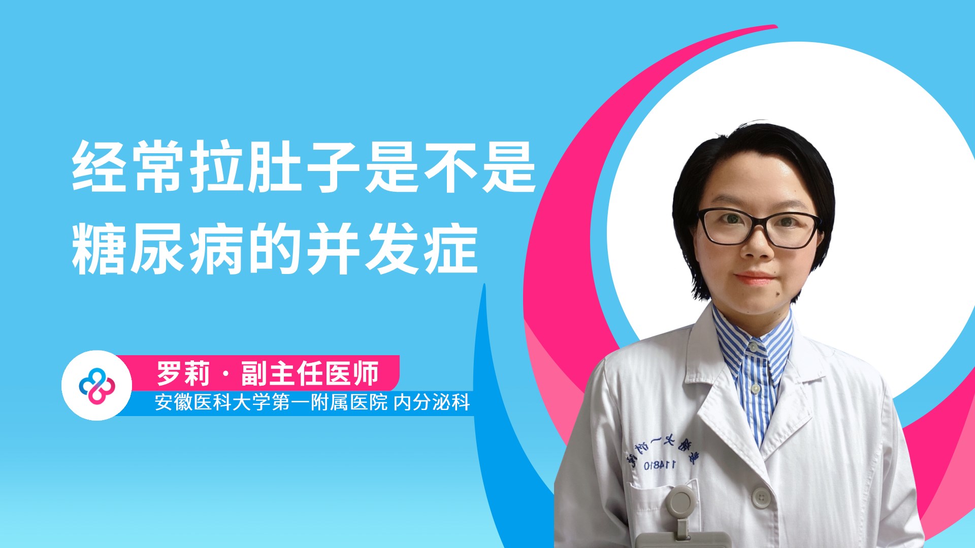 经常拉肚子是不是糖尿病的并发症视频封面